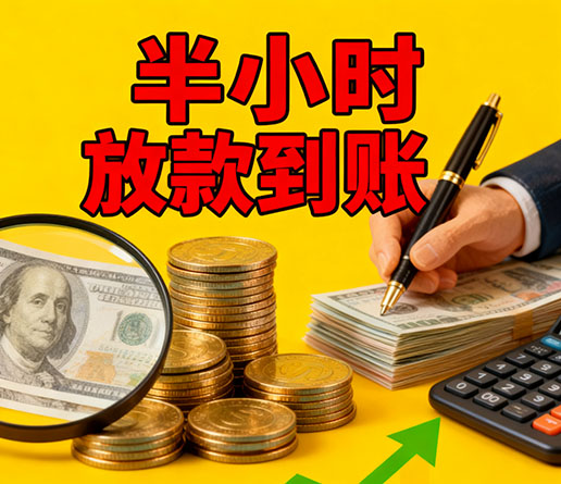 急用钱短期周转：宿迁空放短借办理流程！