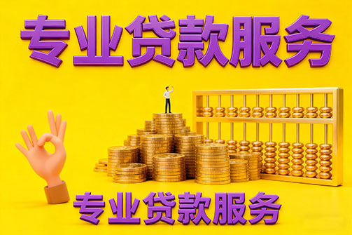 宿迁借款_宿迁空放_宿迁私人借钱_宿迁民间借贷上门放款